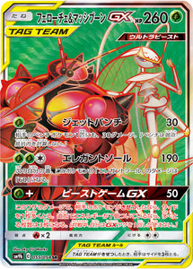 055 Pheromosa & Buzzwole GX SR SM9b Full Metal Wall Sun & Moon Japanese Pokémon Card In Near Mint/Mint 