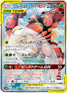 056 Pheromosa & Buzzwole GX SR SM9b Full Metal Wall Sun & Moon Japanese Pokémon Card In Near Mint/Mint 