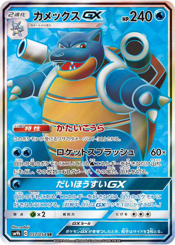 057 Blastoise GX SR SM9b Full Metal Wall Sun & Moon Japanese Pokémon Card In Near Mint/Mint 