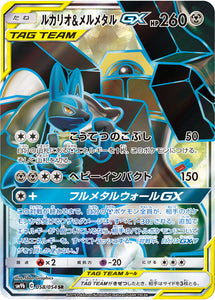 058 Lucario & Melmetal GX SR SM9b Full Metal Wall Sun & Moon Japanese Pokémon Card In Near Mint/Mint 