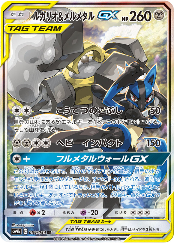 059 Lucario & Melmetal GX SR SM9b Full Metal Wall Sun & Moon Japanese Pokémon Card In Near Mint/Mint 