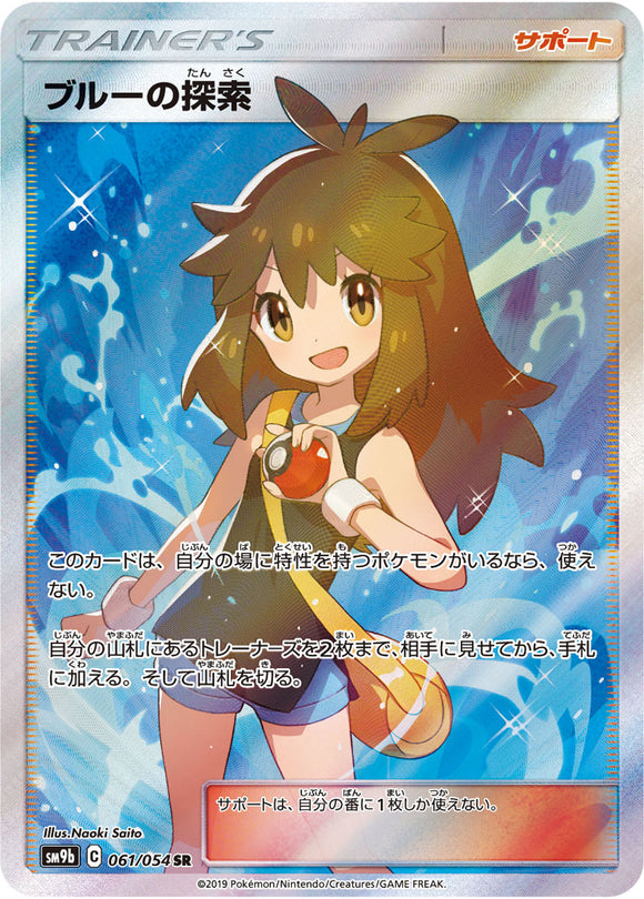 061 Green's Exploration SR SM9b Full Metal Wall Sun & Moon Japanese Pokémon Card In Near Mint/Mint 