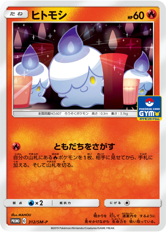 SM-P 312 Litwick Sun & Moon Promo Japanese Pokémon card in Near Mint/Mint condition.