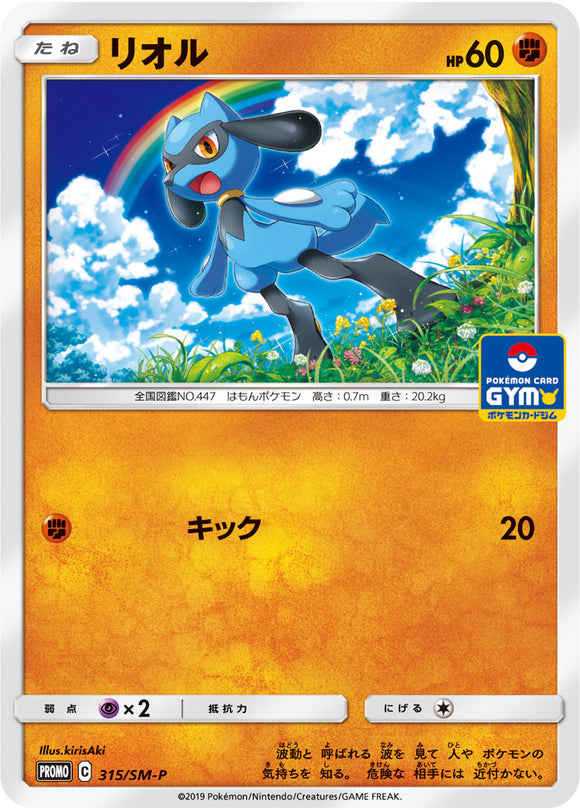 SM-P 315 Riolu Sun & Moon Promo Japanese Pokémon card in Near Mint/Mint condition.