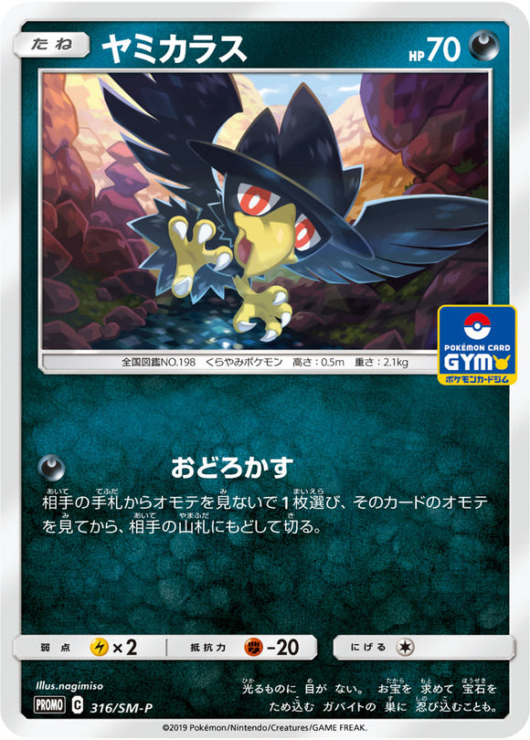 SM-P 316 Murkrow Sun & Moon Promo Japanese Pokémon card in Near Mint/Mint condition.