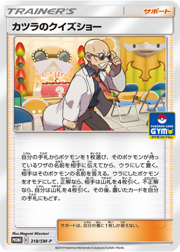 SM-P 318 Blaine's Quiz Show Sun & Moon Promo Japanese Pokémon card in Near Mint/Mint condition.