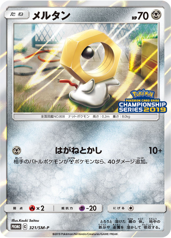 SM-P 321 Meltan Sun & Moon Promo Japanese Pokémon card in Near Mint/Mint condition.