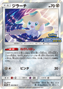 SM-P 322 Jirachi Sun & Moon Promo Japanese Pokémon card in Near Mint/Mint condition.