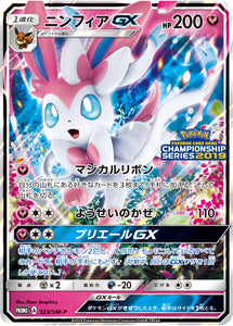 SM-P 323 Sylveon GX Sun & Moon Promo Japanese Pokémon card in Near Mint/Mint condition.