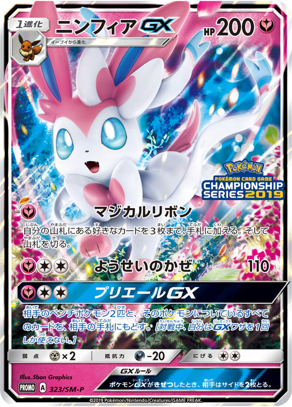 SM-P 323 Sylveon GX Sun & Moon Promo Japanese Pokémon card in Near Mint/Mint condition.