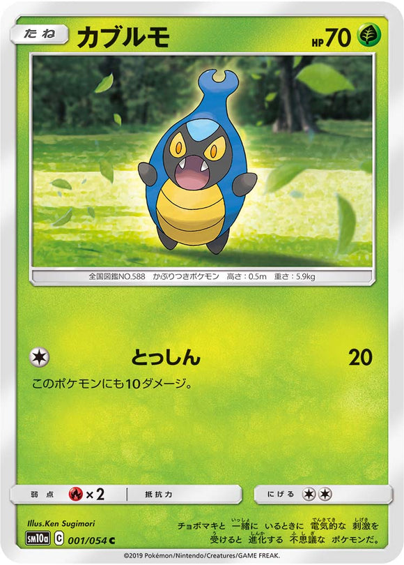 001 Karrablast SM10a: GG End expansion Sun & Moon Japanese Pokémon Card in Near Mint/Mint Condition