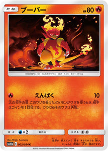 002 Magmar SM10a: GG End expansion Sun & Moon Japanese Pokémon Card in Near Mint/Mint Condition
