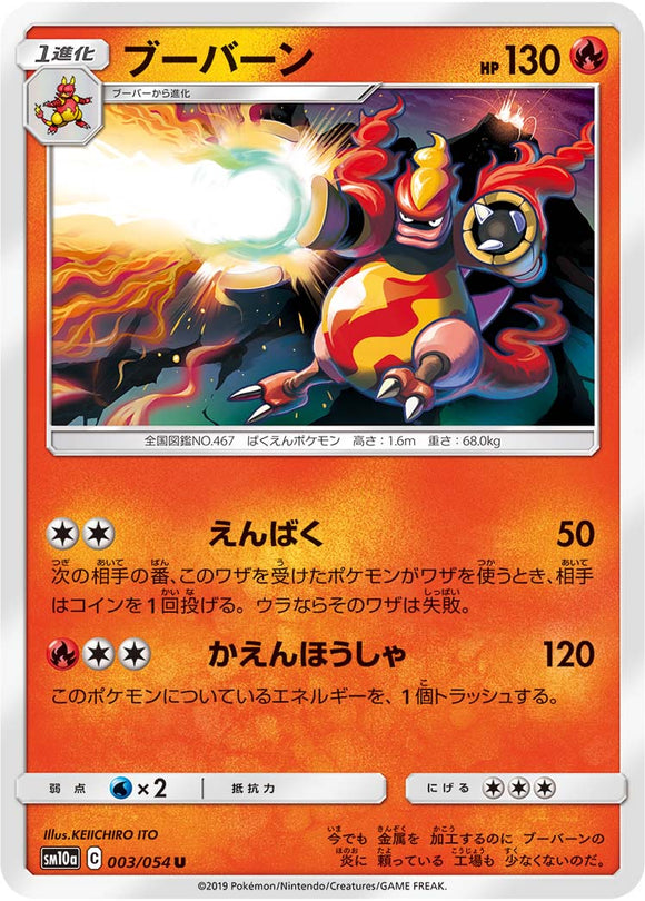 003 Magmortar SM10a: GG End expansion Sun & Moon Japanese Pokémon Card in Near Mint/Mint Condition