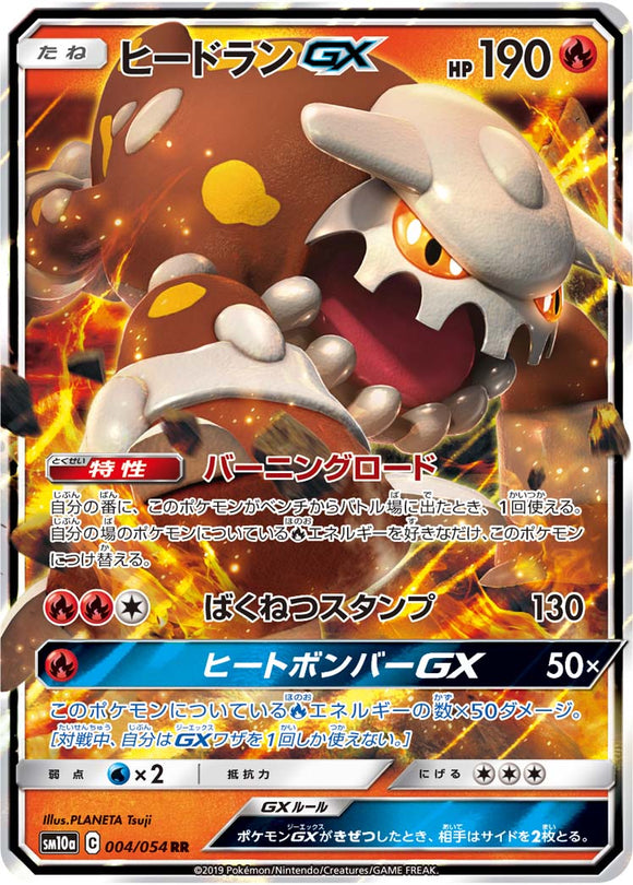 004 Heatran GX SM10a: GG End expansion Sun & Moon Japanese Pokémon Card in Near Mint/Mint Condition