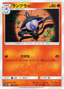 006 Lampent SM10a: GG End expansion Sun & Moon Japanese Pokémon Card in Near Mint/Mint Condition