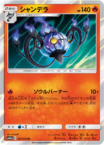007 Chandelure SM10a: GG End expansion Sun & Moon Japanese Pokémon Card in Near Mint/Mint Condition