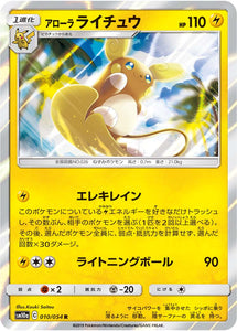 010 Alolan Raichu SM10a: GG End expansion Sun & Moon Japanese Pokémon Card in Near Mint/Mint Condition