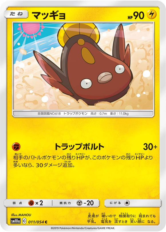 011 Stunfisk SM10a: GG End expansion Sun & Moon Japanese Pokémon Card in Near Mint/Mint Condition