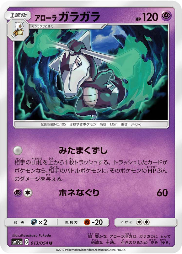 013 Alolan Marowak SM10a: GG End expansion Sun & Moon Japanese Pokémon Card in Near Mint/Mint Condition