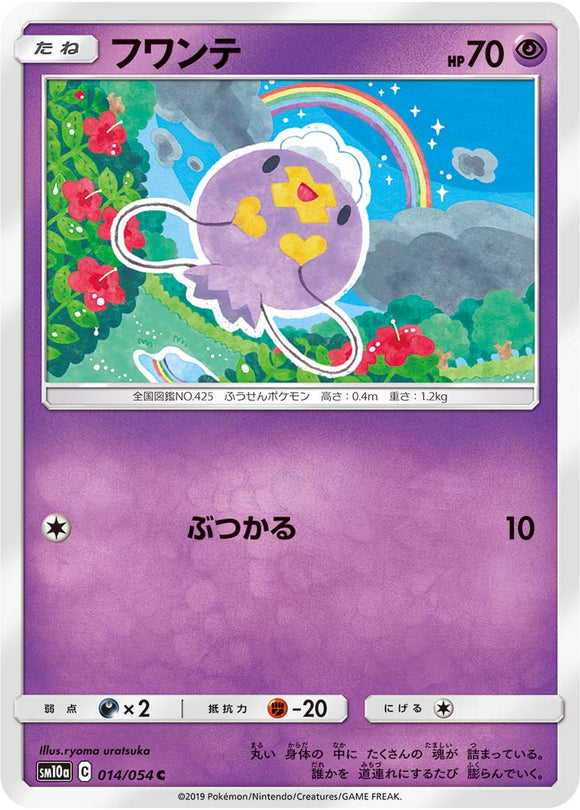 014 Drifloon SM10a: GG End expansion Sun & Moon Japanese Pokémon Card in Near Mint/Mint Condition