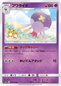 015 Drifblim SM10a: GG End expansion Sun & Moon Japanese Pokémon Card in Near Mint/Mint Condition
