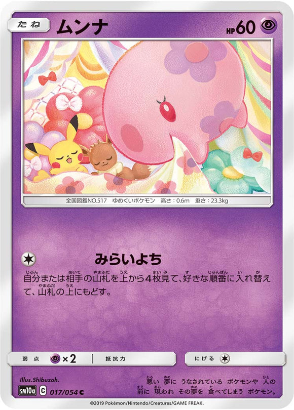 017 Munna SM10a: GG End expansion Sun & Moon Japanese Pokémon Card in Near Mint/Mint Condition