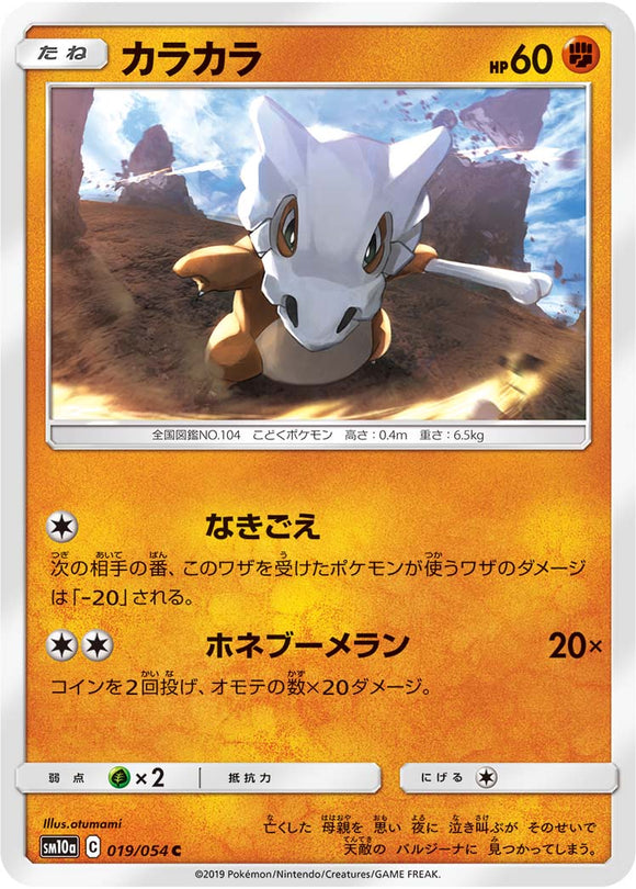 019 Cubone SM10a: GG End expansion Sun & Moon Japanese Pokémon Card in Near Mint/Mint Condition