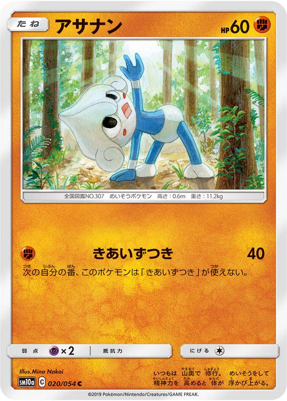 020 Meditite SM10a: GG End expansion Sun & Moon Japanese Pokémon Card in Near Mint/Mint Condition