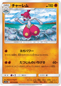 021 Medicham SM10a: GG End expansion Sun & Moon Japanese Pokémon Card in Near Mint/Mint Condition