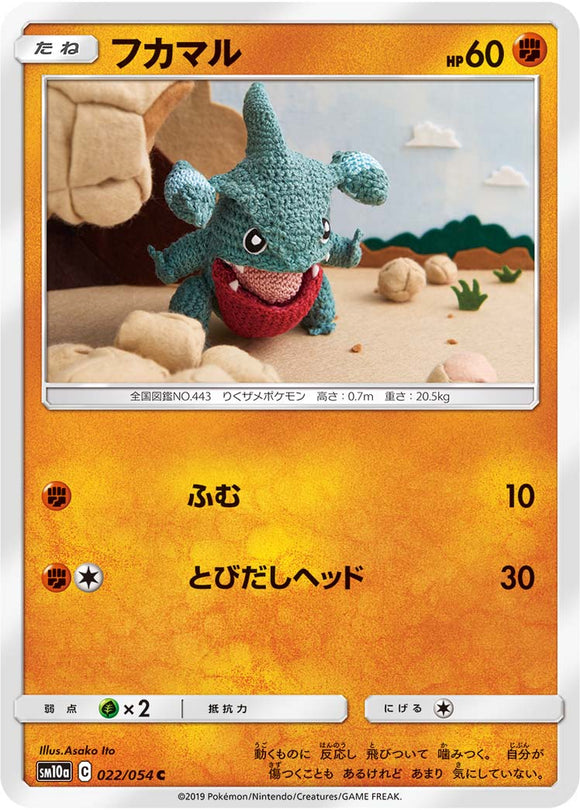 022 Gible SM10a: GG End expansion Sun & Moon Japanese Pokémon Card in Near Mint/Mint Condition