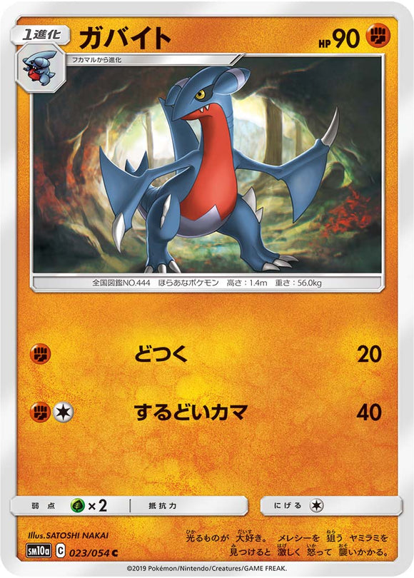 023 Gabite SM10a: GG End expansion Sun & Moon Japanese Pokémon Card in Near Mint/Mint Condition