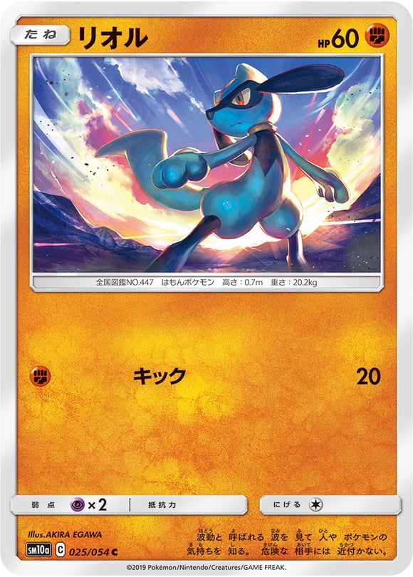 025 Riolu SM10a: GG End expansion Sun & Moon Japanese Pokémon Card in Near Mint/Mint Condition