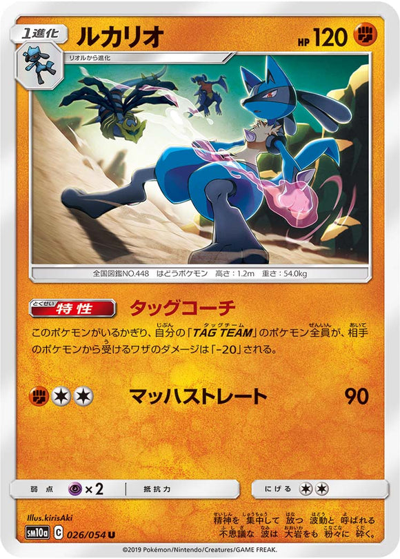 026 Lucario SM10a: GG End expansion Sun & Moon Japanese Pokémon Card in Near Mint/Mint Condition