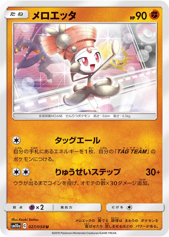 027 Meloetta SM10a: GG End expansion Sun & Moon Japanese Pokémon Card in Near Mint/Mint Condition