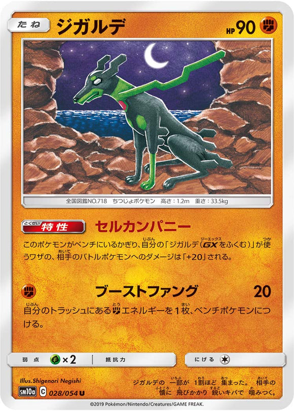 028 Zygarde SM10a: GG End expansion Sun & Moon Japanese Pokémon Card in Near Mint/Mint Condition