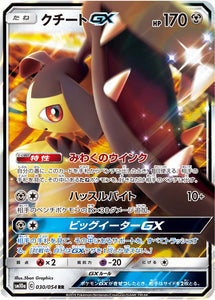 030 Mawile GX SM10a: GG End expansion Sun & Moon Japanese Pokémon Card in Near Mint/Mint Condition