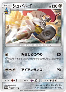 031 Escavalier SM10a: GG End expansion Sun & Moon Japanese Pokémon Card in Near Mint/Mint Condition