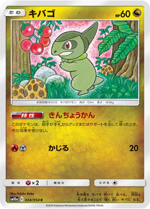 034 Axew SM10a: GG End expansion Sun & Moon Japanese Pokémon Card in Near Mint/Mint Condition
