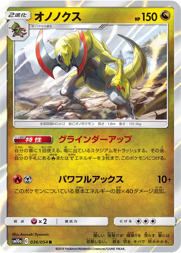 036 Haxorus SM10a: GG End expansion Sun & Moon Japanese Pokémon Card in Near Mint/Mint Condition