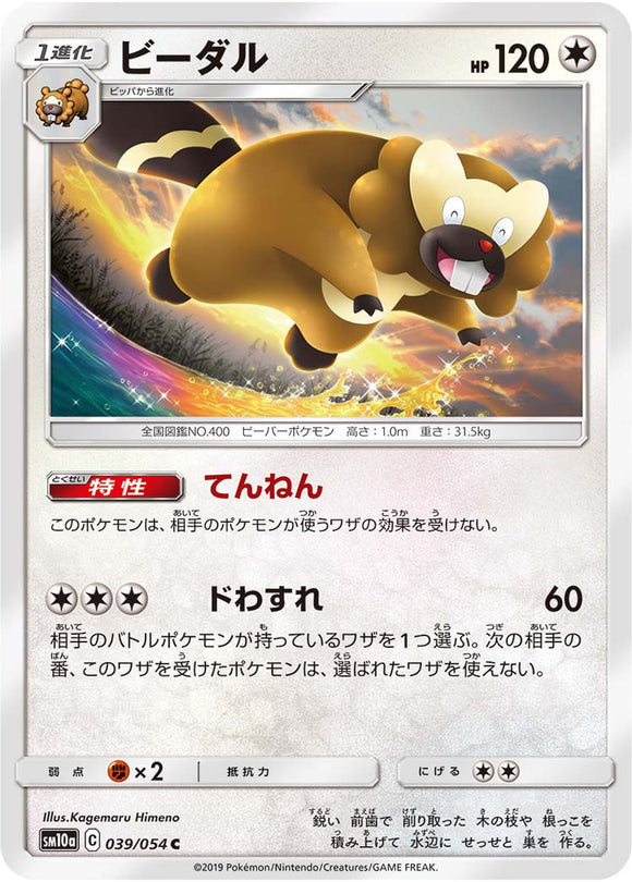039 Bibarel SM10a: GG End expansion Sun & Moon Japanese Pokémon Card in Near Mint/Mint Condition