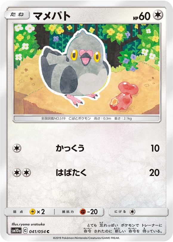 041 Pidove SM10a: GG End expansion Sun & Moon Japanese Pokémon Card in Near Mint/Mint Condition