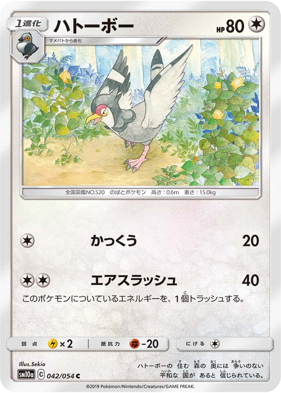 042 Tranquill SM10a: GG End expansion Sun & Moon Japanese Pokémon Card in Near Mint/Mint Condition