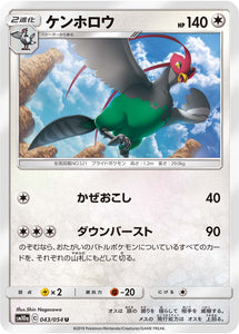 043 Unfezant SM10a: GG End expansion Sun & Moon Japanese Pokémon Card in Near Mint/Mint Condition