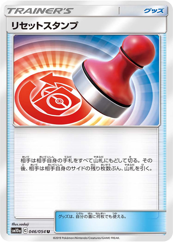 046 Reset Stamp SM10a: GG End expansion Sun & Moon Japanese Pokémon Card in Near Mint/Mint Condition