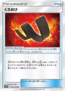 047 Karate Belt SM10a: GG End expansion Sun & Moon Japanese Pokémon Card in Near Mint/Mint Condition