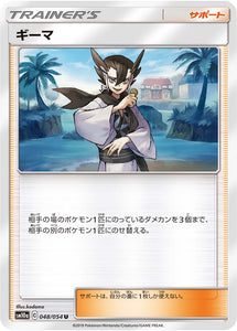 048 Grimsley SM10a: GG End expansion Sun & Moon Japanese Pokémon Card in Near Mint/Mint Condition