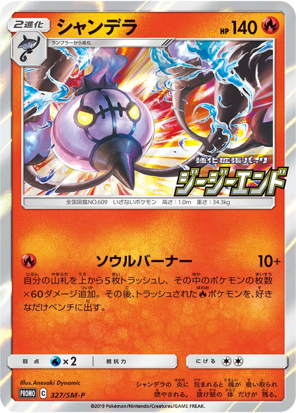 SM-P 327 Chandelure Sun & Moon Promo Japanese Pokémon card in Near Mint/Mint condition.