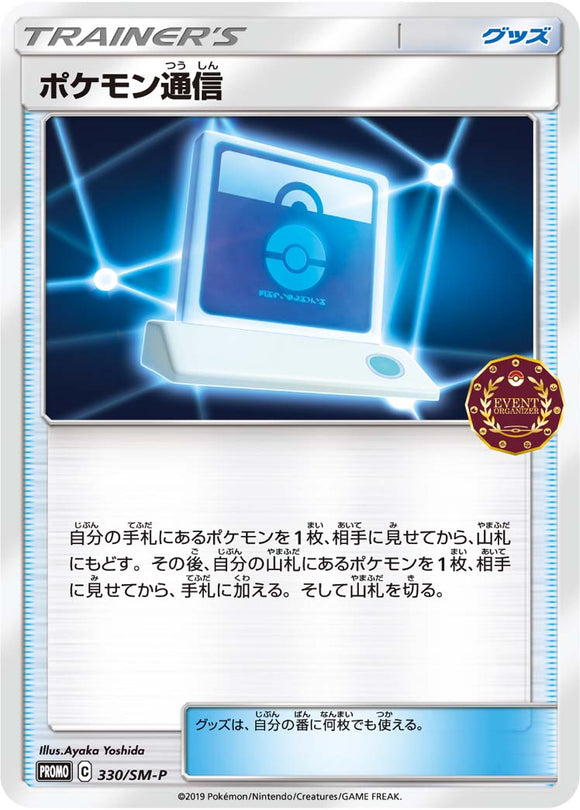 SM-P 330 Pokémon Communication Sun & Moon Promo Japanese Pokémon card in Near Mint/Mint condition.