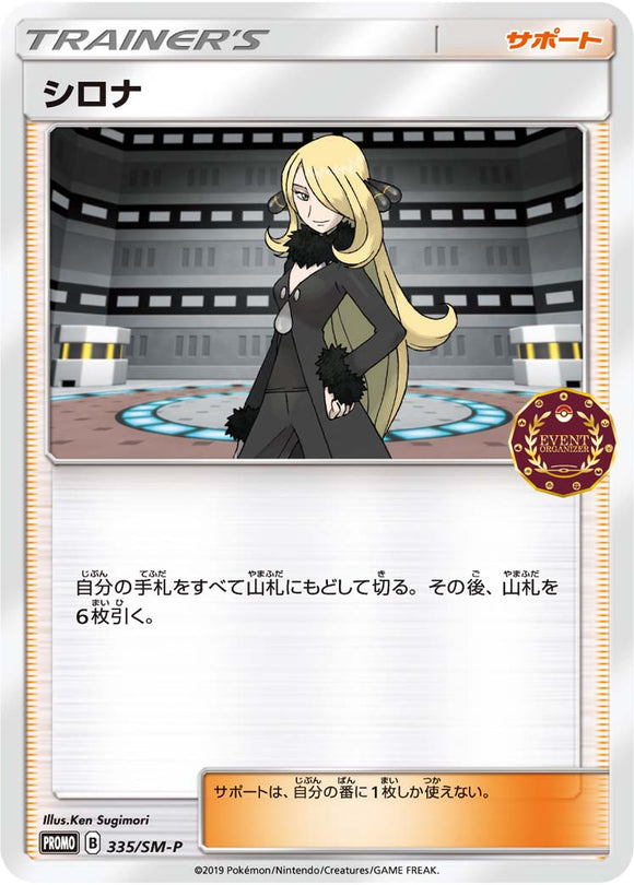 SM-P 335 Cynthia Sun & Moon Promo Japanese Pokémon card in Near Mint/Mint condition.