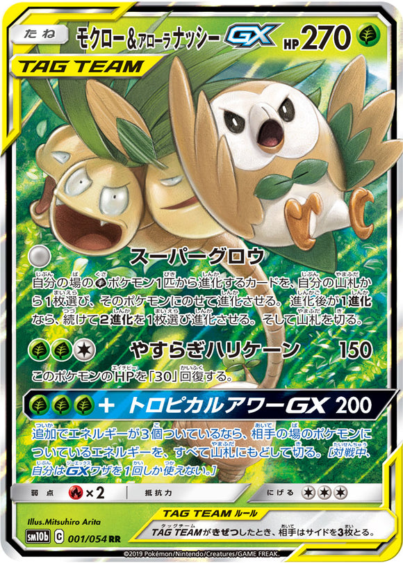 001 Rowlet & Alolan Exeggutor GX SM10b: Sky Legend expansion Sun & Moon Japanese Pokémon Card